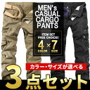 お買い物マラソン限定 全品10%OFFクーポン&P2倍 まとめ買い サイズカラー選べる 3点セット 福袋 カーゴパンツ メンズ カジュアル ボトムス コーディネート 紳士服 黒 緑 黄 グレー 冬服 ※ベルト等の備品は付属しておりません