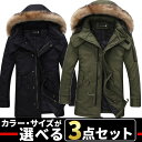 お買い物マラソン限定 全品10%OFFクーポン&P2倍 まとめ買い サイズカラー選べる 3点セット 福袋 モッズコート メンズ レディース ミリタリー アーミー パーカー フード ファー 取り外し可能 キルティング ジップアップ アウター 冬服 防寒 黒 赤 緑 秋冬服