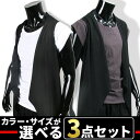 お買い物マラソン限定 全品10%OFFクーポン&P2倍 まとめ買い サイズカラー選べる 3点セット 福袋 ベスト メンズ ロング ショール トップス カジュアル キレイ目 黒 春 夏 秋 メンズファッション