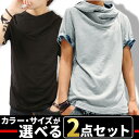 お買い物マラソン限定 全品10%OFFクーポン&P2倍 まとめ買い サイズカラー選べる 2点セット 福袋 パーカー メンズ tシャツ 半袖 無地 アフガンネック トップス コーデ カットソー