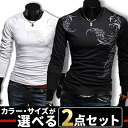 お買い物マラソン限定 全品10%OFFクーポン&P2倍 まとめ買い サイズカラー選べる 2点セット 福袋 オラオラ系 ファッション tシャツ メンズ ロンT ストレッチ カットソー 長袖 プリント ロングスリーブ トップス お兄系 コーデ 冬服