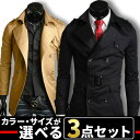 お買い物マラソン限定 全品10%OFFクーポン&P2倍 まとめ買い サイズカラー選べる 3点セット 福袋 トレンチコート メンズ 大きいサイズ ハーフ ベルト付き ベージュ ブラック 黒 ダブル ジャケット アウター ビジネス コーディネート 紳士服 2016新作 秋冬春服
