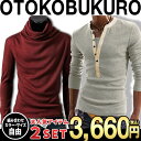 お買い物マラソン限定 全品10%OFFクーポン&P2倍 まとめ買い サイズカラー選べる 2点セット 福袋 男袋 Tシャツ メンズ ロンT 長袖 無地 シンプル カジュアル トップス アフガンネック タートルネック ドレープ キレイめ ストレッチ