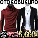 お買い物マラソン限定 全品10%OFFクーポン&P2倍 まとめ買い サイズカラー選べる 2点セット 福袋 男袋 Tシャツ メンズ ロンT 長袖 無地 シンプル カジュアル トップス アフガンネック タートルネック ドレープ キレイめ ストレッチ