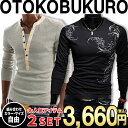 お買い物マラソン限定 全品10%OFFクーポン&P2倍 まとめ買い サイズカラー選べる 2点セット 福袋 男袋 Tシャツ メンズ トップス ヘンリーネック 長袖 ロングスリーブ 無地 シンプル ロンT カットソー キレイめ カジュアル