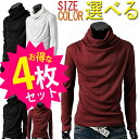 お買い物マラソン限定 全品10%OFFクーポン&P2倍 まとめ買い サイズカラー選べる 4点セット 福袋 在庫処分 一掃 売り尽くし 処分品 現品 限り カットソー メンズ Tシャツ アフガン風 タートルネック シャツ ロンT キレイめ