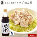 ようか青山村のゆずぽん酢 500ml大徳醤油 醤油 しょうゆ ポン酢 調味料 天然醸造 本醸造 国産 大豆 有機大豆 塩 かつお節 ゆず ゆず果汁 小麦 有機小麦 実用的 兵庫県