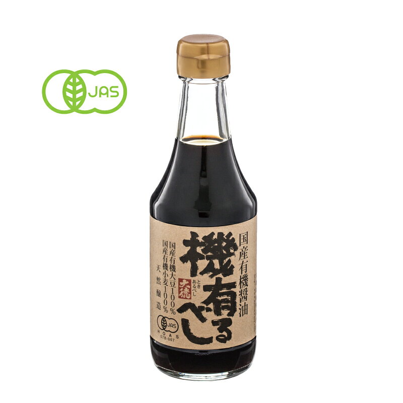 国産有機醤油　機有るべし（ときあるべし）300ml大徳醤油 有機 オーガニック 醤油 しょうゆ しょう油 調味料 天然醸造 本醸造 国産 大豆 有機大豆 塩 平釜塩 小麦 有機小麦 実用的 ギフト 麹 化学調味料無添加 マクロビオティック daitoku-soy-10000216 大徳醤油 楽天市場店 サンプル画像2