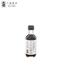 再仕込醤油 200ml大徳醤油 丸大豆しょうゆ 醤油 しょうゆ しょう油 調味料 天然醸造 国産 大豆 塩 小麦 実用的 再仕込 再仕込しょうゆ 二度仕込み さいしこみ