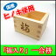 ■国産木曽ヒノキ製■一合枡『福入』【節分 豆/節分 鬼/節分 豆 袋/節分 福豆/節分 豆 小袋/豆菓子/国産大豆/煎り大豆/豆まき/豆撒き/金平糖/恵方巻き/開店セール1212】