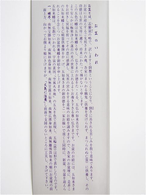 お盆供養幡（五如来・不水溶性）50組1口