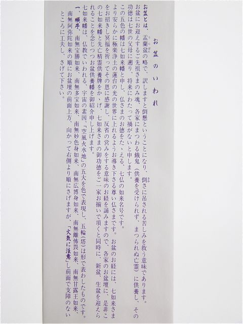 お盆供養幡（七如来・不水溶性）50組1口