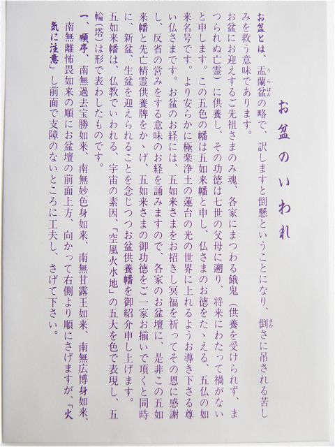 お盆供養幡（不水溶性）50組1口
