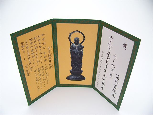 水子供養廻向之證（100枚1口）