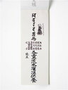 No.339 流水灌頂供養紙(水溶性)50枚綴り【10組セット】