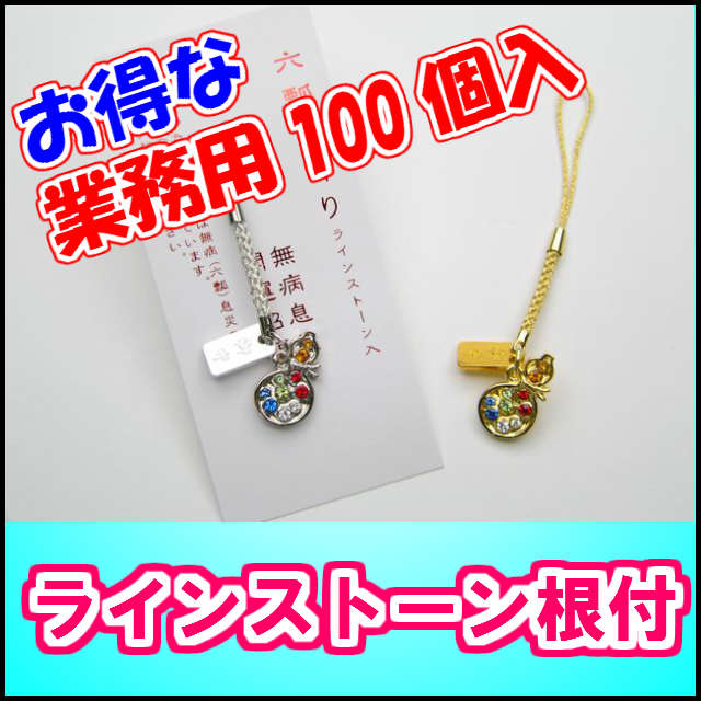 六瓢箪お守り☆お得な100個セット☆