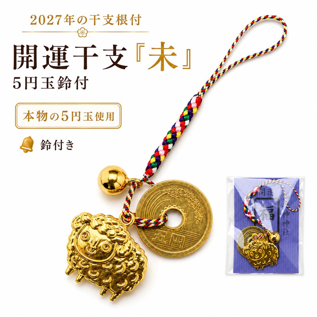 楽天市場】福銭 5円の通販