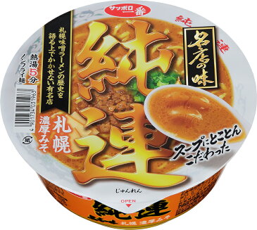 サンヨー名店の味純連札幌みそx12個