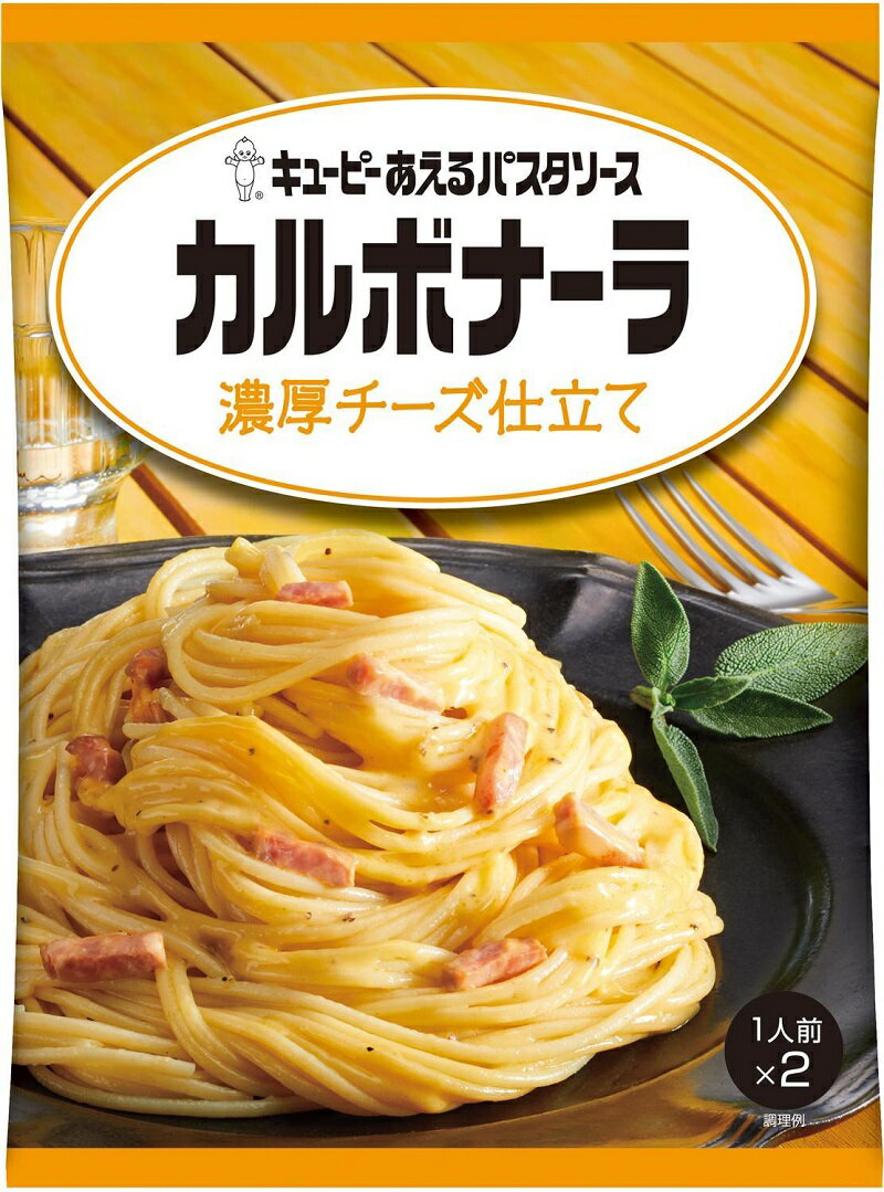 QPあえるパスタソースカルボナーラ　濃厚チーズ仕立て70g×2