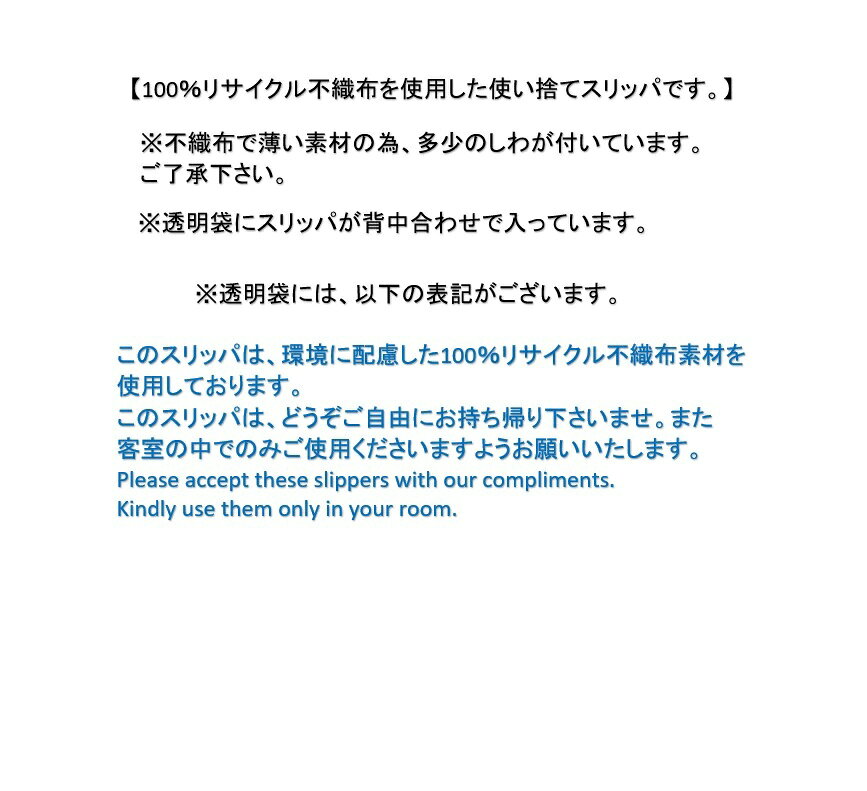 【送料無料】【ホテルアメニティ】リサイクル不織布スリッパ 前開き 黒 ブラック(...