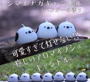 【受注生産品】シマエナガキャンドル (JAN:4977121104008)ラベンダーの香り付き 入数15個 燃焼時間:約90分箱サイズ:70×70×65mm¥14160(税込) 1個当たり¥944(税込)