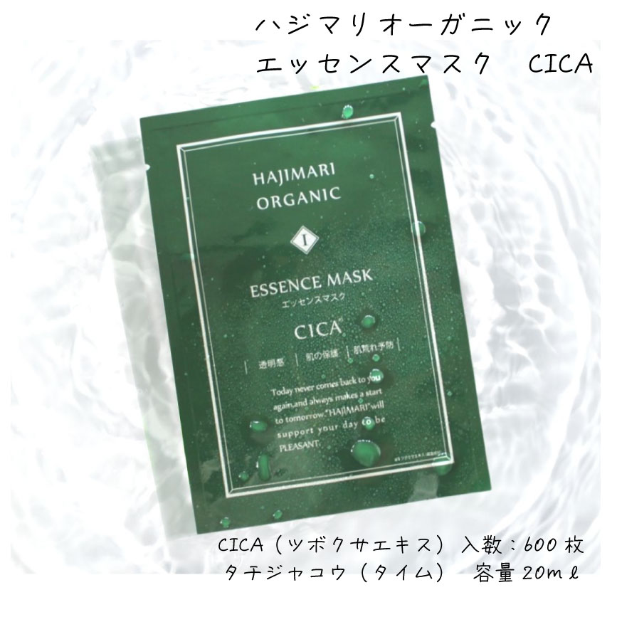 ハジマリオーガニックエッセンスマスクアソート（CICA・ビタミン）　日本製【容量】20ml【入数】1ケース　600枚（各300枚ずつ）￥24420　1枚当たり￥40.7（税込）コスメ　フェイスマスク　アメニティ　ホテル美容　スキンケア daitsu-10001097 ディーマルシェ サンプル画像3