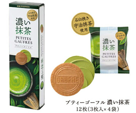 ◆内容量：濃い抹茶 プティーゴーフル12枚(3枚入×4袋) ◆特定原材料等：小麦・卵・乳成分 ◆サイズ：9.0×4.0×30.0cm ◆賞味期限：製造日より6ヶ月 【ご注意事項】 ■配送日数により商品到着後の賞味期限は表記の日数より短くなる...