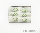 【和菓子村上】くるりと金澤 6個入 ギフト 北陸 石川 金沢銘菓 和菓子