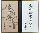 【烏鶏庵】烏骨鶏かすていら「プレーン・栗」2本セット ギフト 北陸 石川 金沢銘菓 季節限定 かすてら