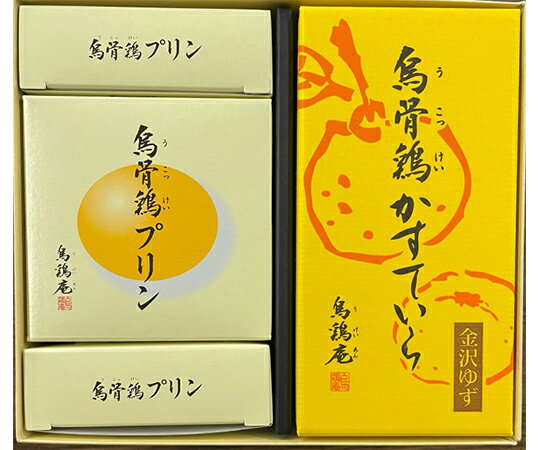 【烏鶏庵】烏骨鶏かすていら「柚子」・プリン4個セット ギフト 北陸 石川 金沢銘菓 季節限定 かすてら