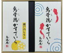 【烏鶏庵】烏骨鶏かすていら(レモン・金魚)2本セット ギフト 北陸 石川 金沢銘菓 季節限定 かすてら