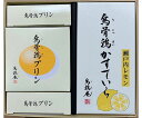 【烏鶏庵】烏骨鶏かすていら(レモン)・プリン4個セット ギフト 北陸 石川 金沢銘菓 季節限定 かすてら