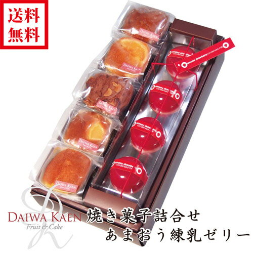 送料無料 ゼリー 詰合せ ギフト 果物 高級 あまおう 苺 焼き菓子 パウンドケーキ フルーツ プレゼント 菓子 結婚内祝 誕生日御祝 お見舞い お祝い 内祝い 御礼 贈り物 入学祝 就職祝のサムネイル