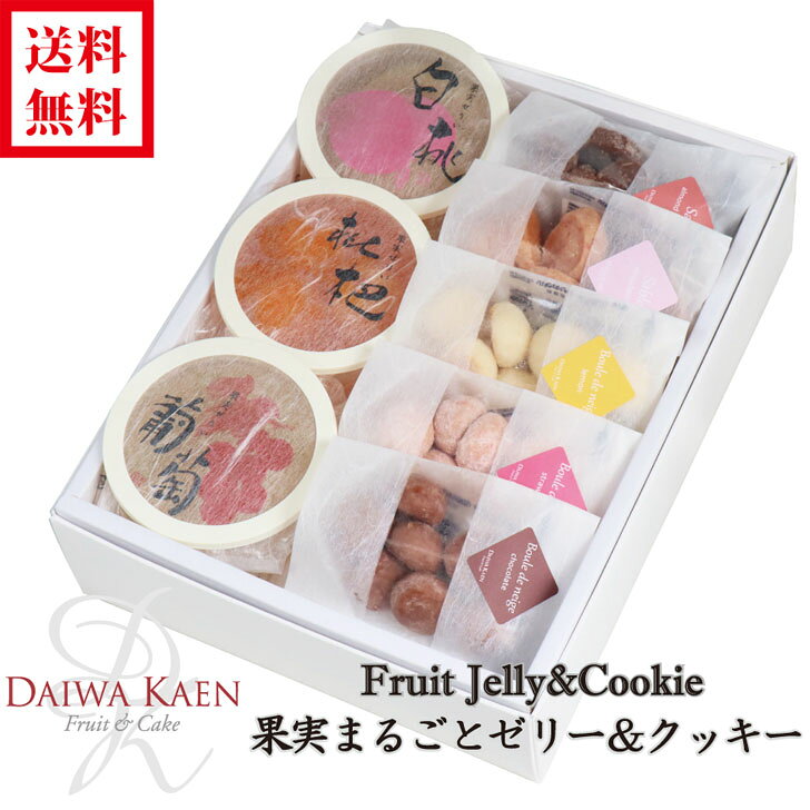 楽天市場】ゼリー 詰め合わせ（クッキー・焼き菓子｜スイーツ・お菓子