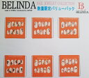べリンダ ネイルジュエリー バリューパック カワイイ シリーズ 税込1,320円 パッケージなし