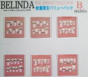 べリンダ ネイルジュエリー バリューパック エレガント シリーズ 税込1,650円 パッケージなし