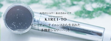 CREATE ION KIREI-TO クレイツ きれいと シャワーヘッド カートリッジ セラミックボールカートリッジ 交換用 節水 塩素除去 マイナスイオン 多機能シャワーヘッド 高性能フィルター