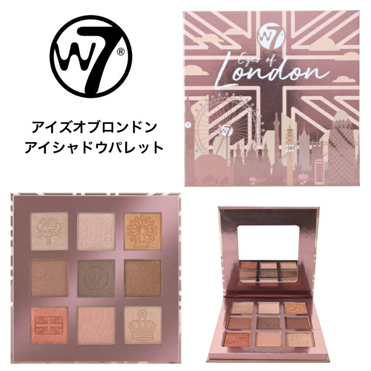W7アイズオブロンドン アイシャドウパレットアイシャドウパレット パール アイメイク 化粧品 キラキラカラー メイクアップ