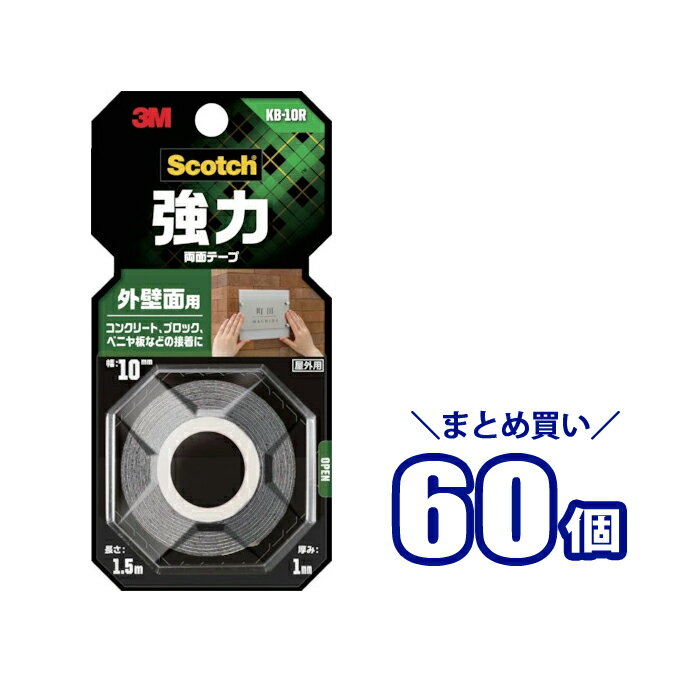 まとめ買い60個 3M スリーエム スコッチ 強力両面テープ 外壁面用 KB-10R 黒 10mmx1.5m 60巻
