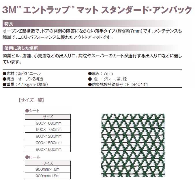 玄関マット(屋外・業務用) 3M Japan エントラップ マット スタンダード・アンバック (風除室用)【90×60cm】(スリーエムジャパン)(サイズオーダー対応商品)