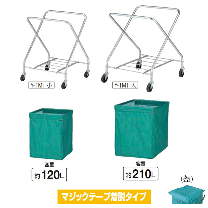 業務用 清掃カート コンドル ダストカートY-1MT フレーム・袋セット 大 小 山崎産業 CA863-00SX-MB CA864-00LX-MB CA870-00SX-MB CA871-00LX-MB 掃除 カート ビル メンテナンス