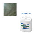 ゴムタイル保護 ゴム床用ケミカル ゴム床用コート剤2 コンドル 山崎産業 CH903-04LX-MB