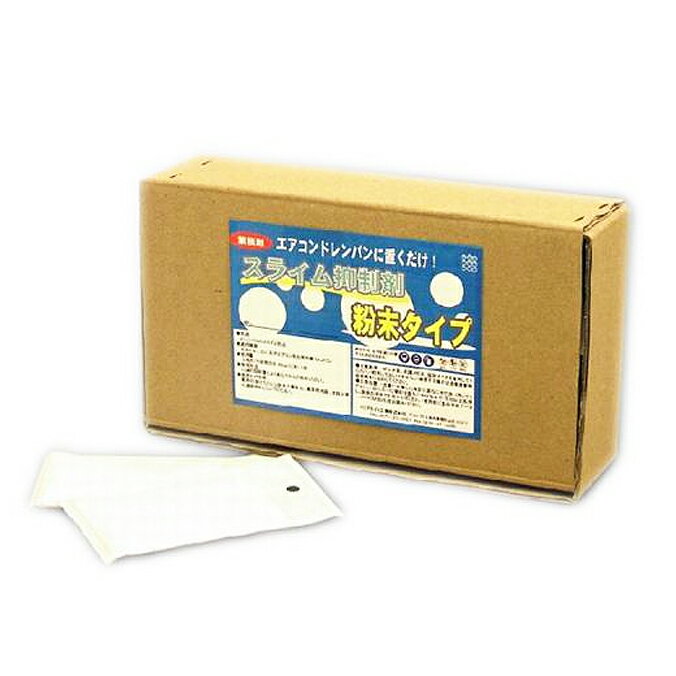 クリアライト工業 エアコン サラクリン スライム抑制剤 粉末タイプ 20袋入