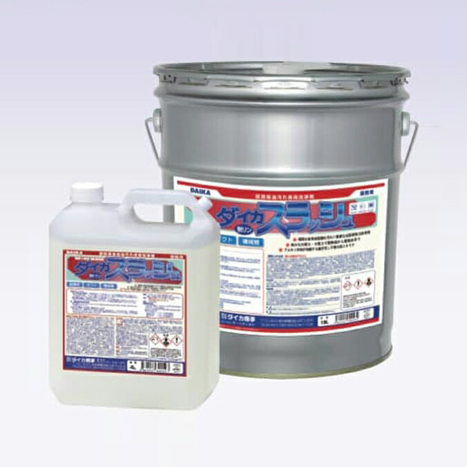 油汚れに特化したアルカリ性強力洗剤 スラッシュ ダイカ 4L×4本 18L