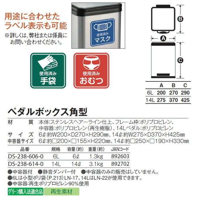 静音タイプ 衛生容器 ペダルボックス角型 14L テラモト DS-238-614-0 ゴミ箱 ごみ箱 病院 医療施設 サニタリー トイレ