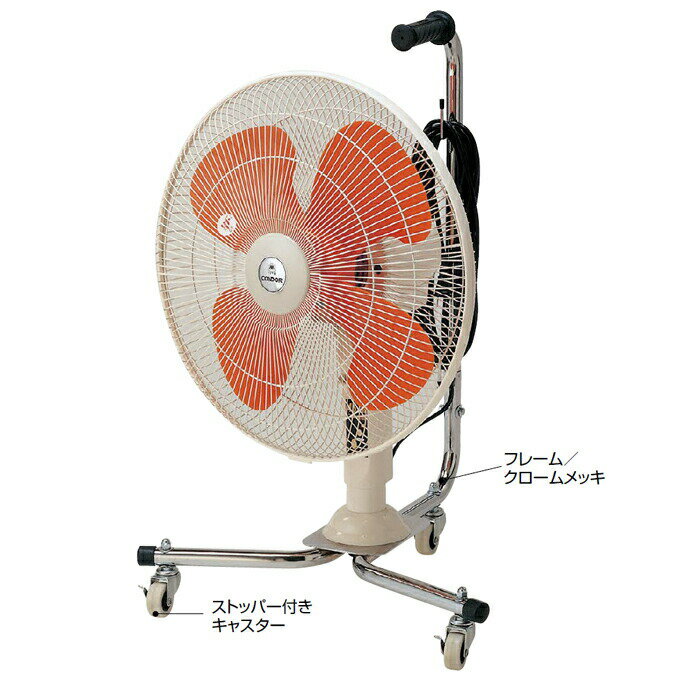 業務用送風機 コンドル スーパーファンN(山崎産業 E-103-N) (扇風機 清掃 掃除)