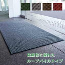 玄関マット 業務用 ロンステップマットタフ300 山崎産業 90×180cm F-124-18 屋内 学校 店舗 室内 大 (サイズオーダー対応商品)