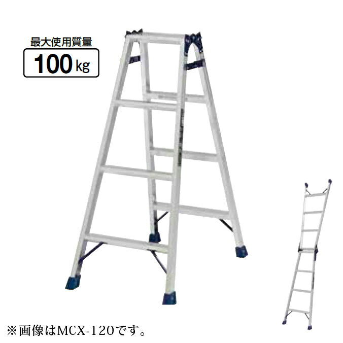 楽天市場】脚立 mcx-120の通販 楽天市場】脚立 mcx-120の通販