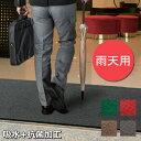 雨天用マット ニューテラレイン【90×180cm】 屋内玄関マット 吸水 (テラモト MR-025-048)(サイズオーダー対応商品)(3)