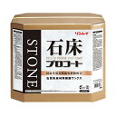 石質系床材用 樹脂ワックス 石床プロコート 18L リンレイ オフィス 商業施設 店舗 工場 倉庫